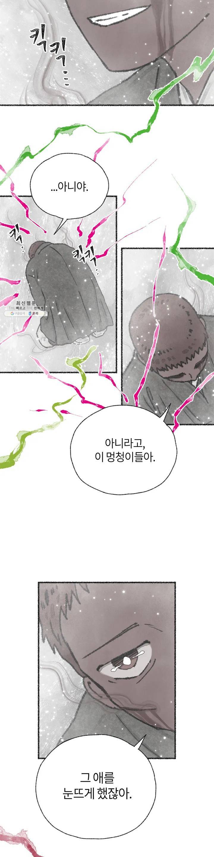 이토록 다채로운 핏빛 20화 15