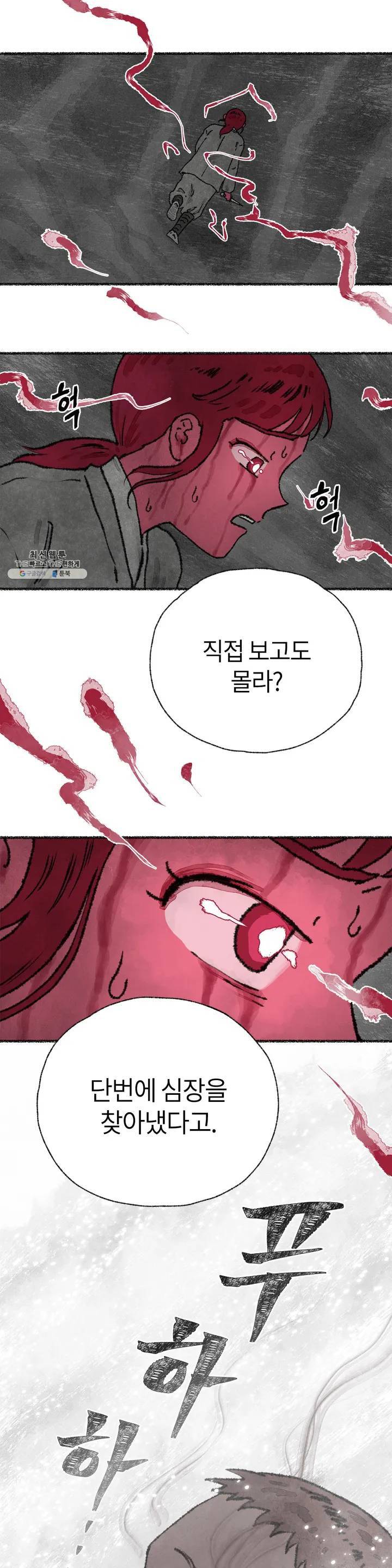 이토록 다채로운 핏빛 20화 16