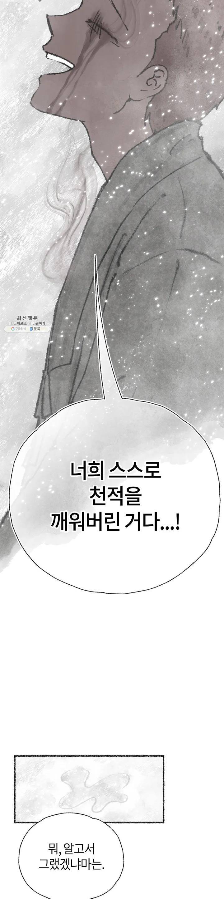 이토록 다채로운 핏빛 20화 17