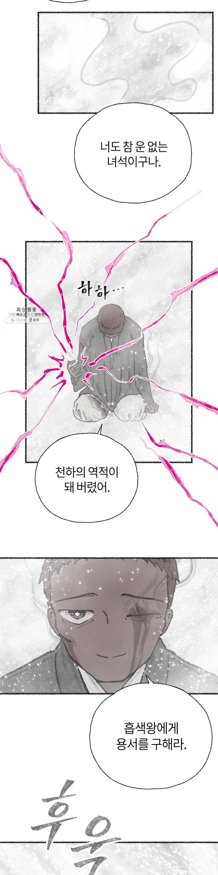 이토록 다채로운 핏빛 20화 18