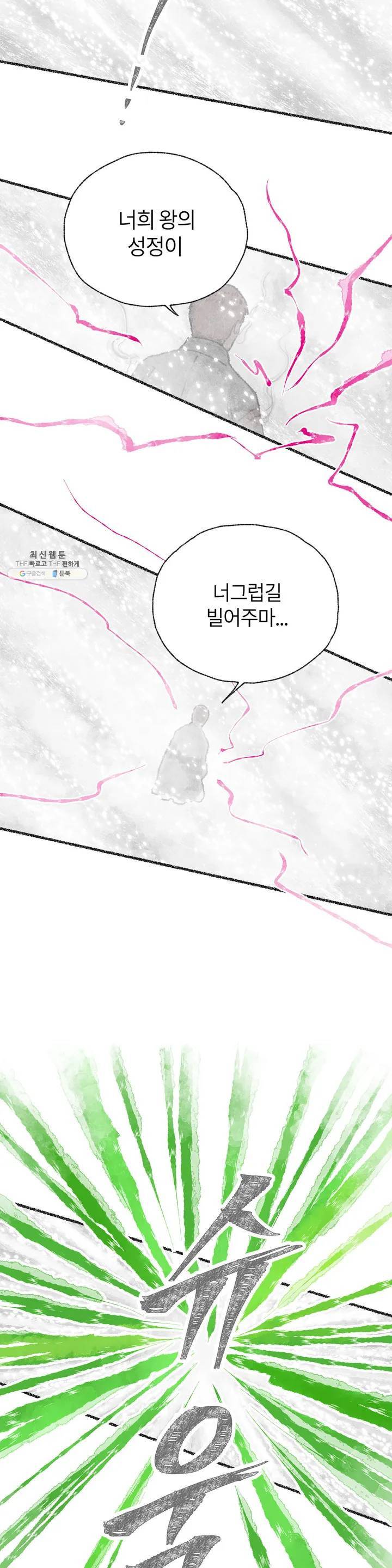 이토록 다채로운 핏빛 20화 19