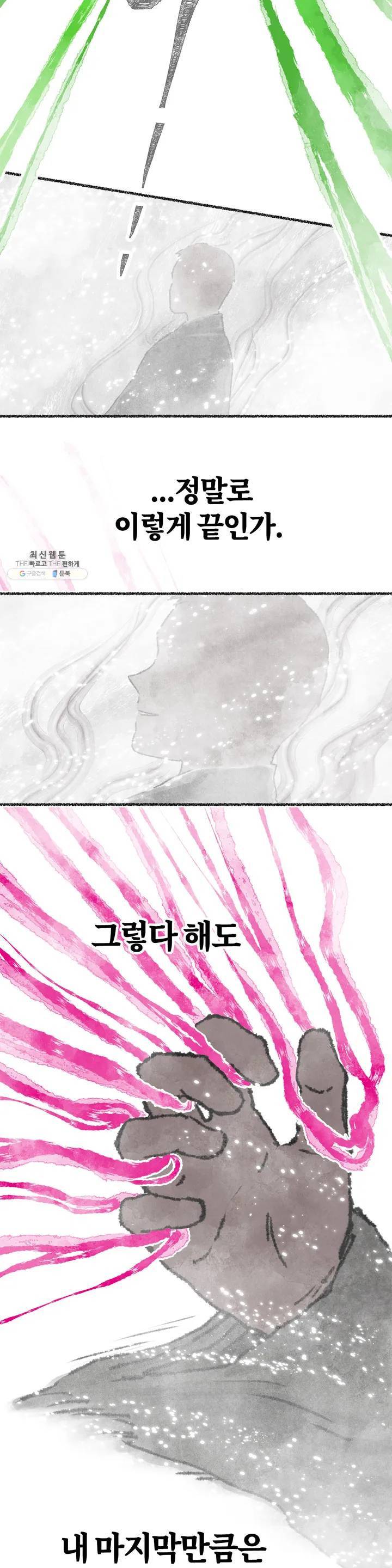 이토록 다채로운 핏빛 20화 20