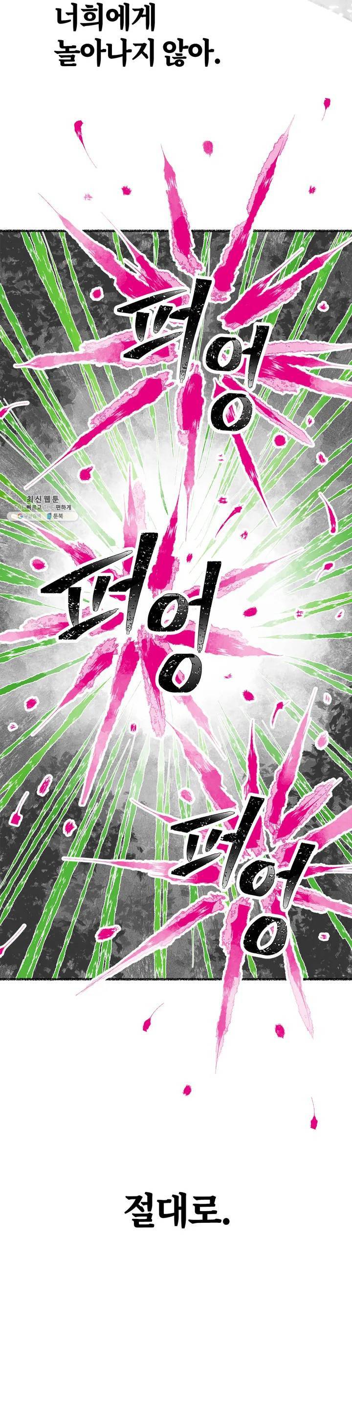 이토록 다채로운 핏빛 20화 21