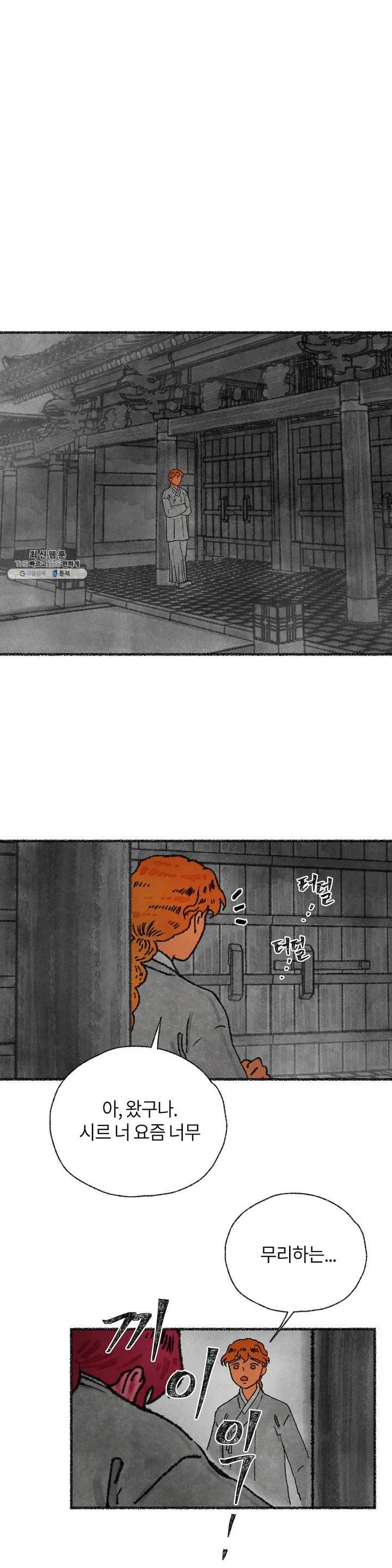 이토록 다채로운 핏빛 20화 22