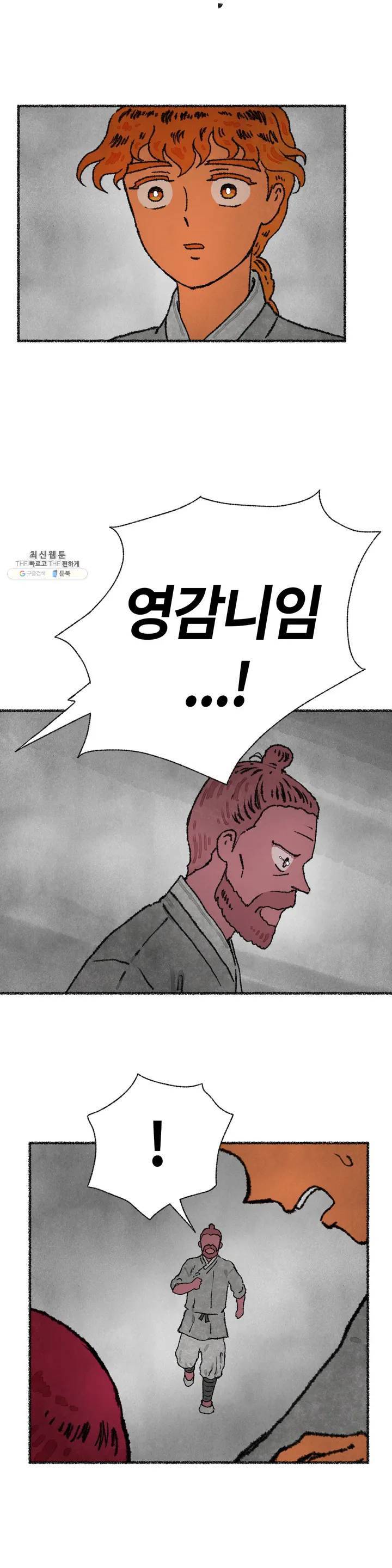 이토록 다채로운 핏빛 20화 23