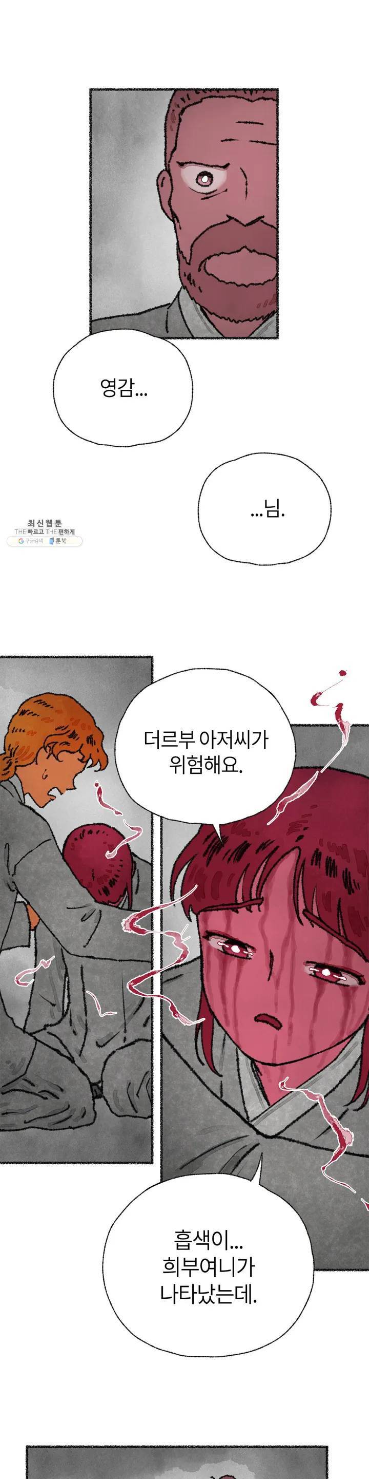 이토록 다채로운 핏빛 20화 24