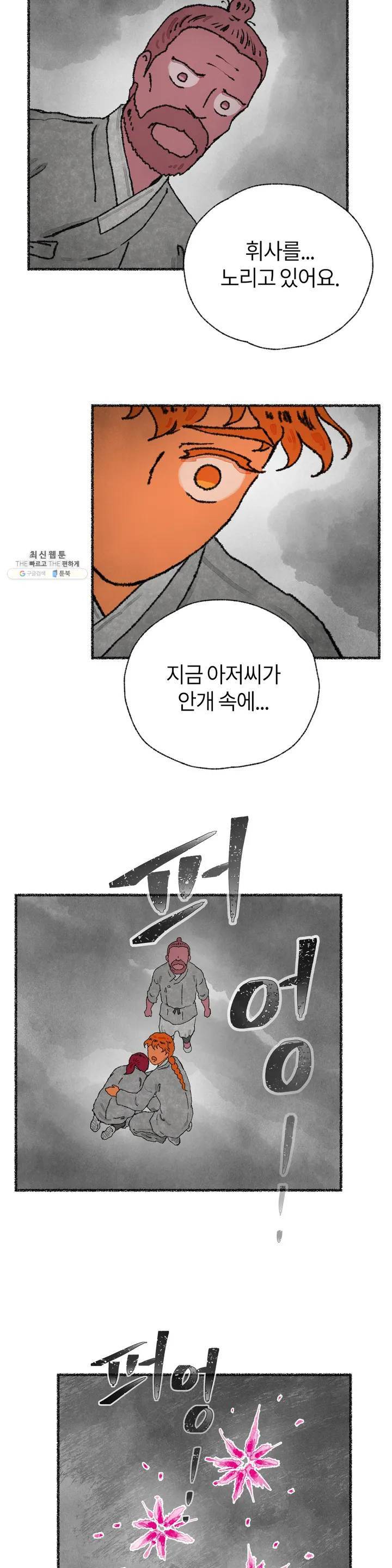 이토록 다채로운 핏빛 20화 25