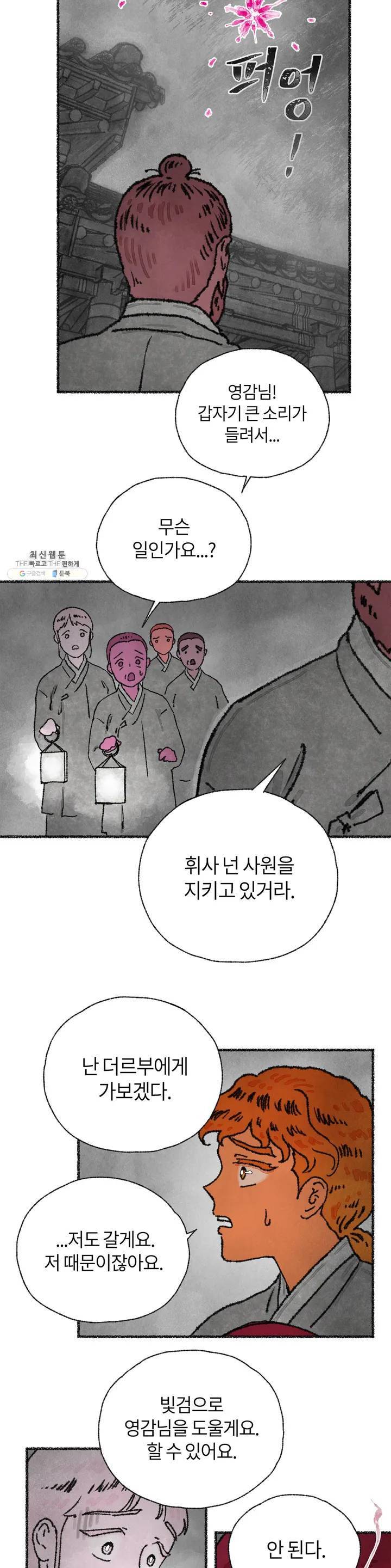 이토록 다채로운 핏빛 20화 26