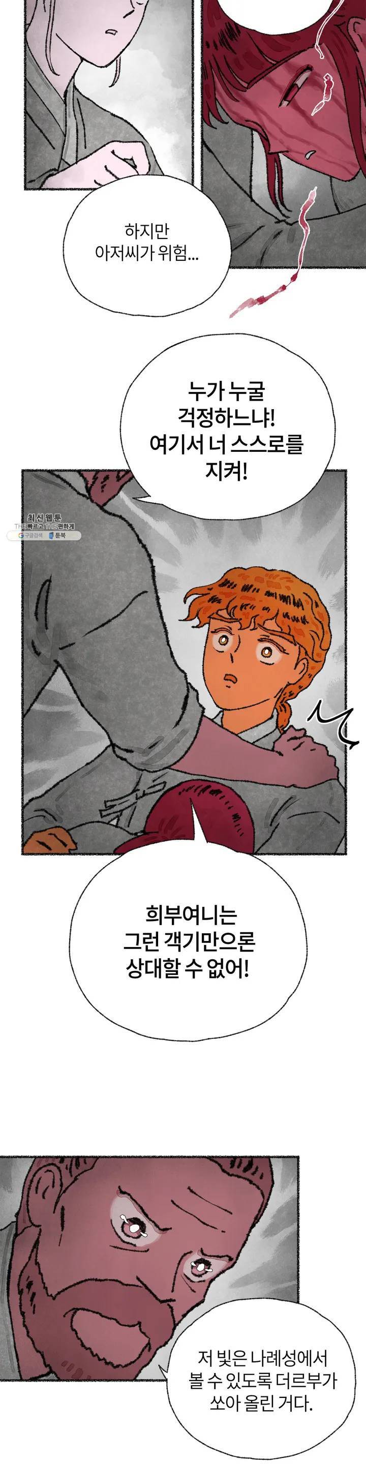 이토록 다채로운 핏빛 20화 27