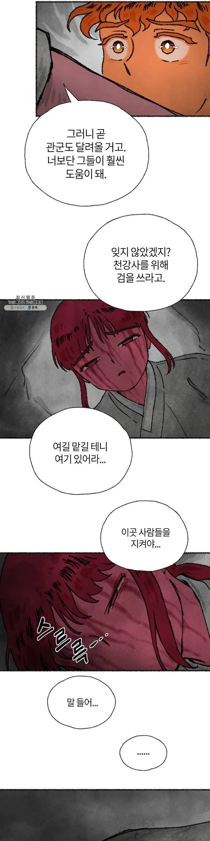 이토록 다채로운 핏빛 20화 28