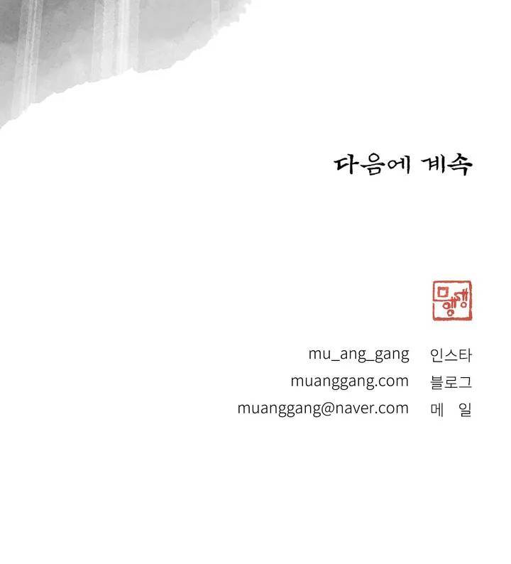 이토록 다채로운 핏빛 20화 32