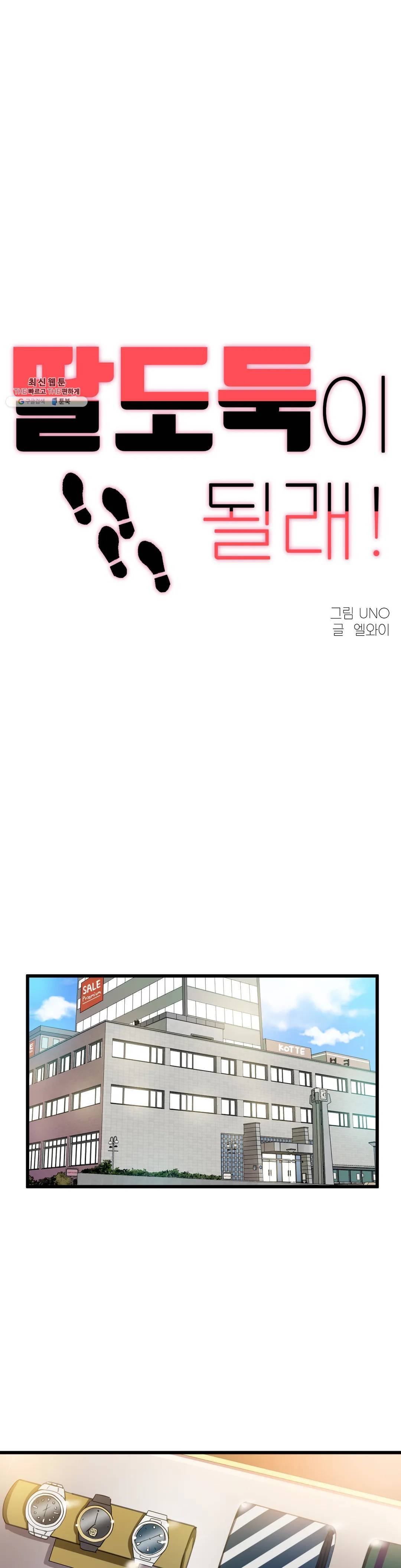 딸도둑이 될래! 37화 1