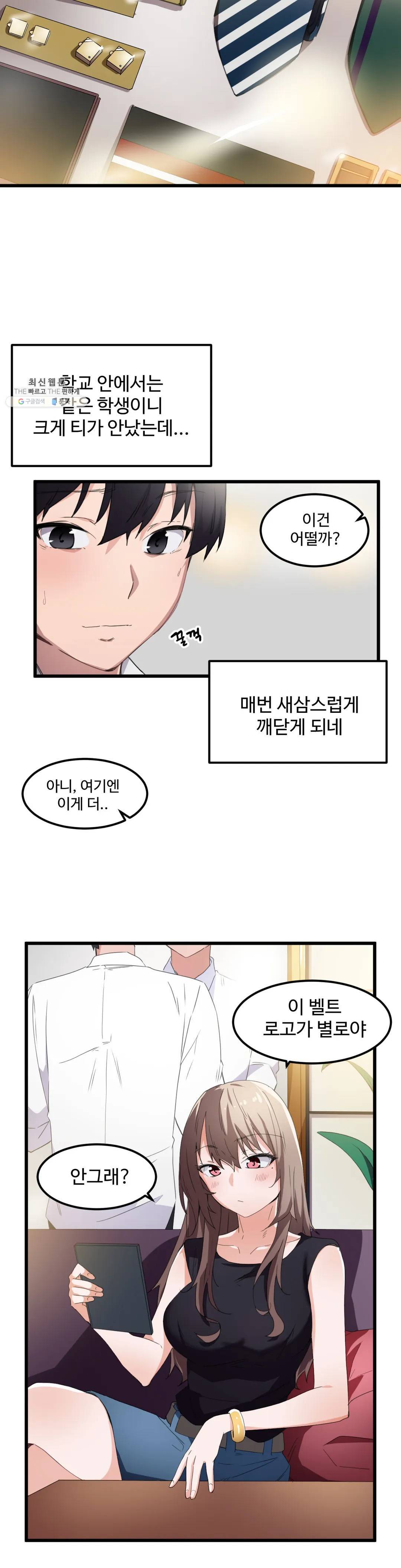 딸도둑이 될래! 37화 2