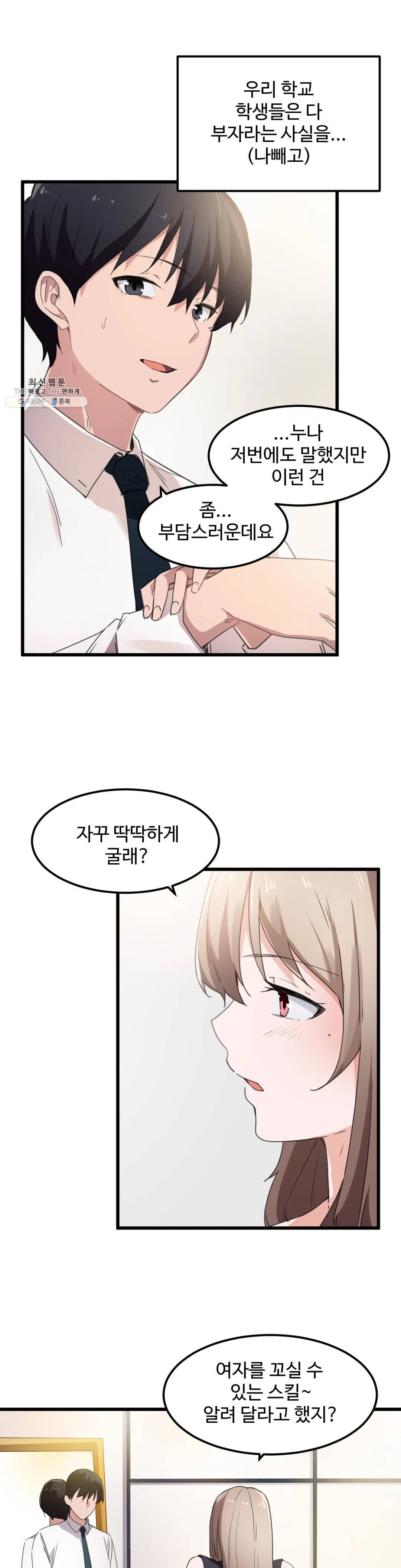 딸도둑이 될래! 37화 3