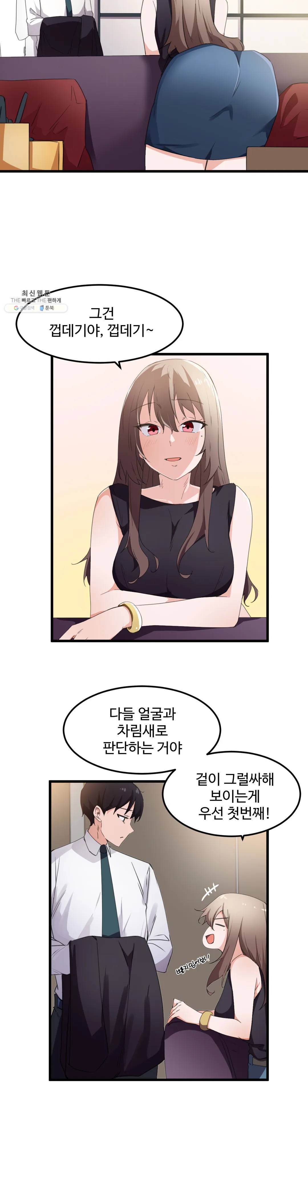 딸도둑이 될래! 37화 4