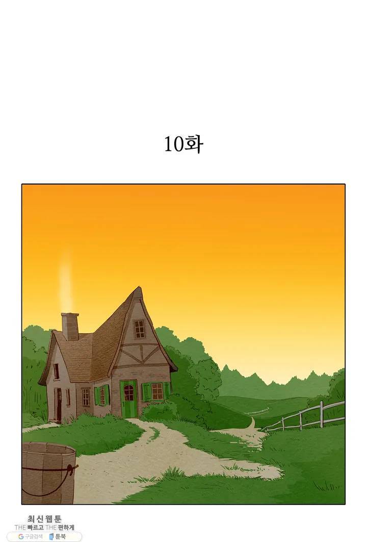 안나 이야기 10화 1