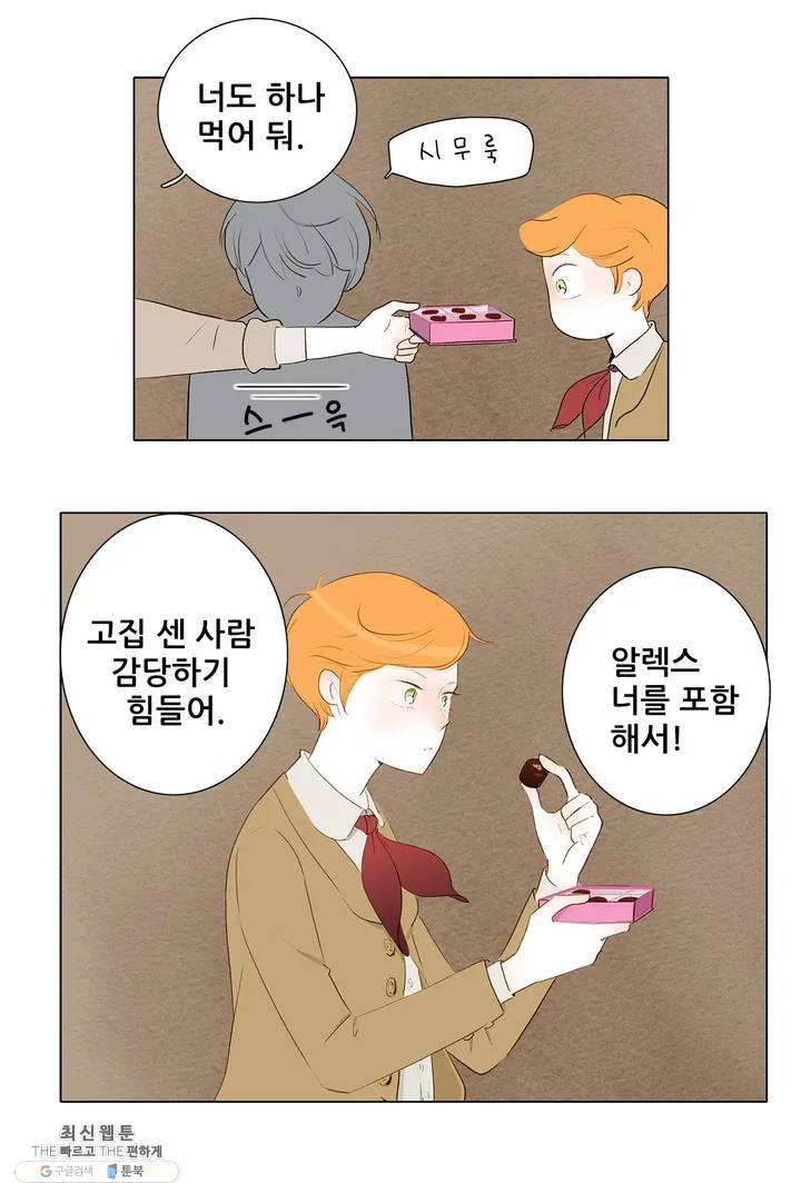 안나 이야기 10화 6