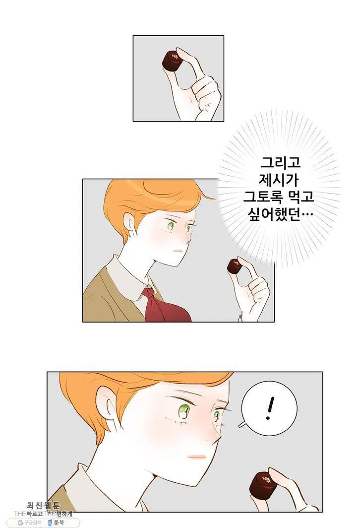 안나 이야기 10화 9
