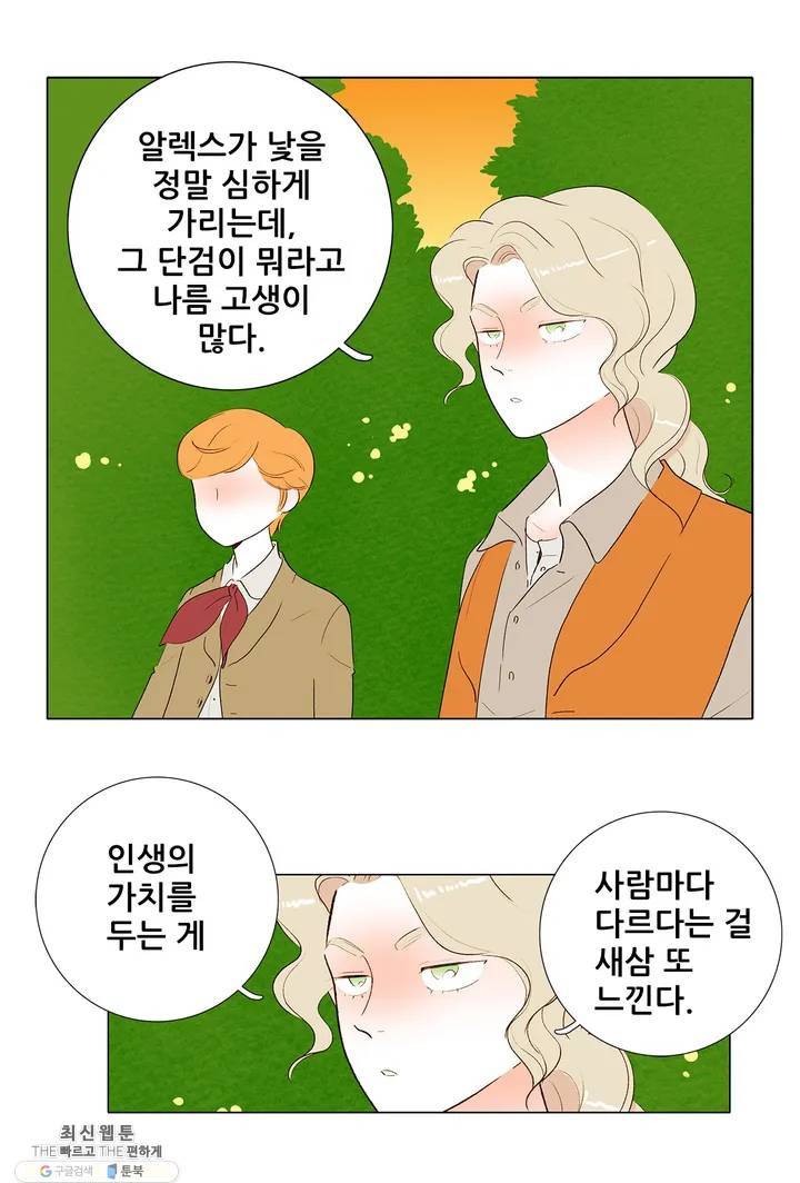 안나 이야기 10화 30