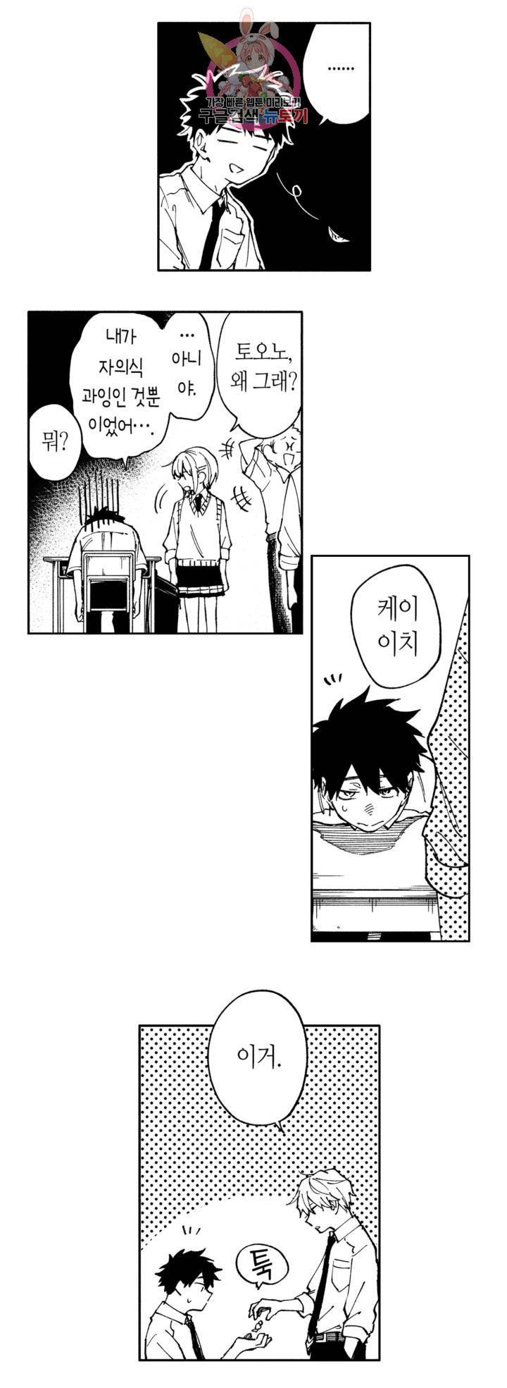 사랑이라 생각하지 않아 2화 3