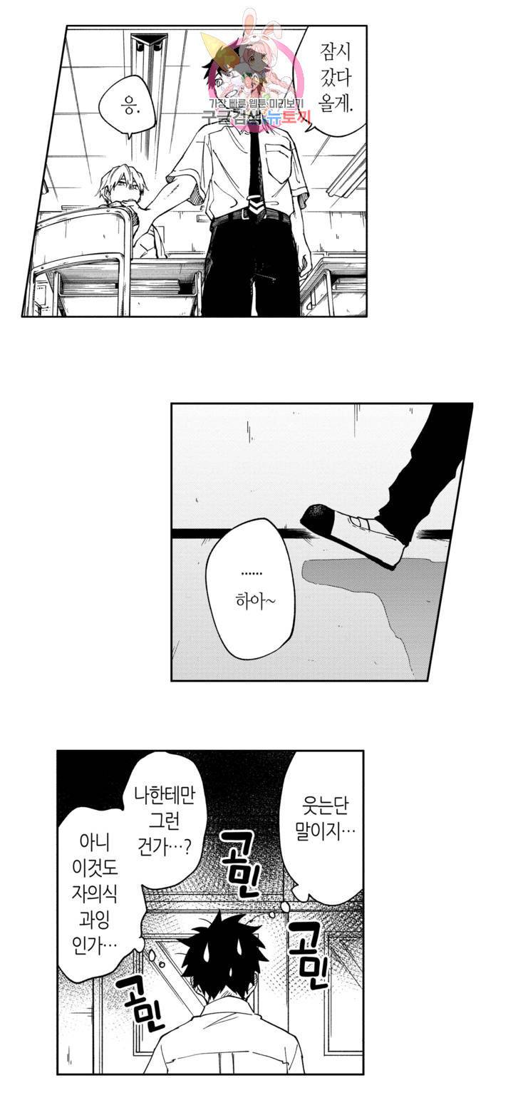 사랑이라 생각하지 않아 2화 6