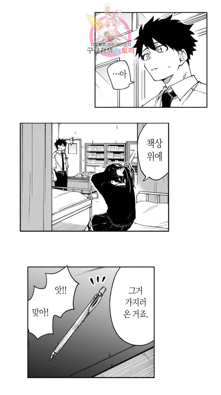 사랑이라 생각하지 않아 2화 8