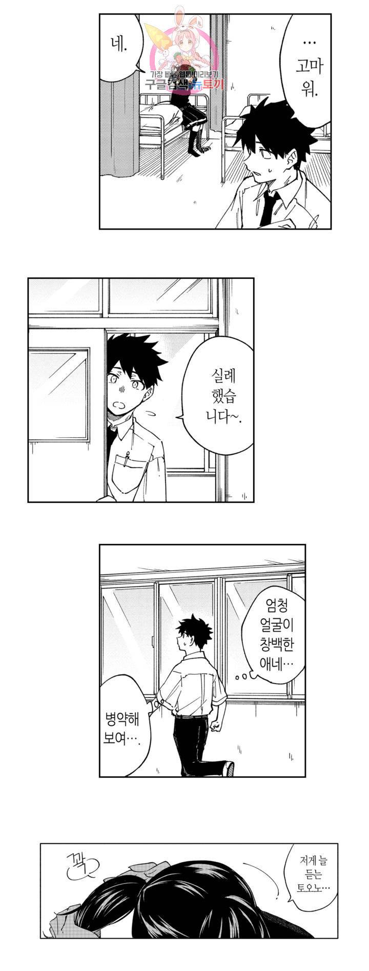 사랑이라 생각하지 않아 2화 9