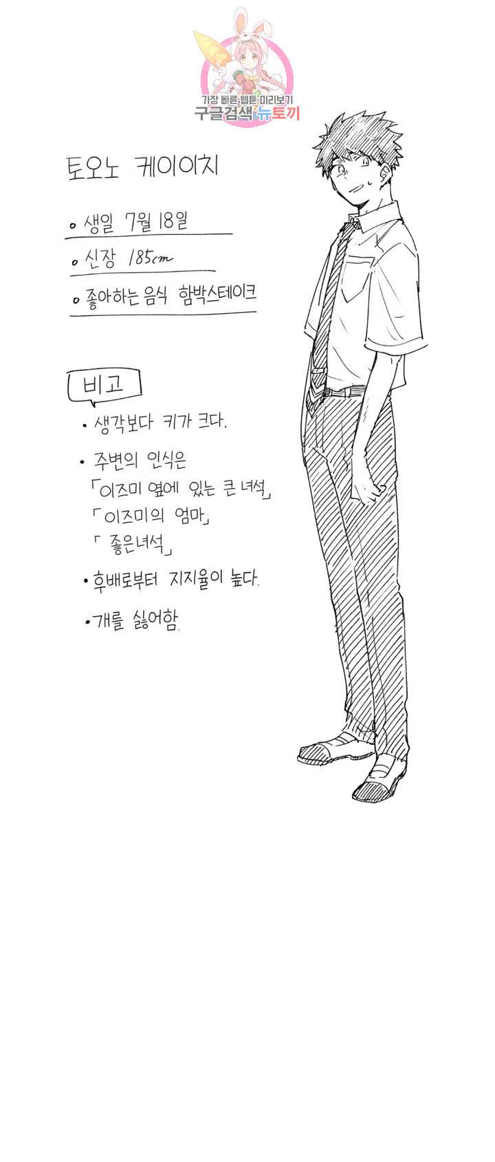 사랑이라 생각하지 않아 2화 11