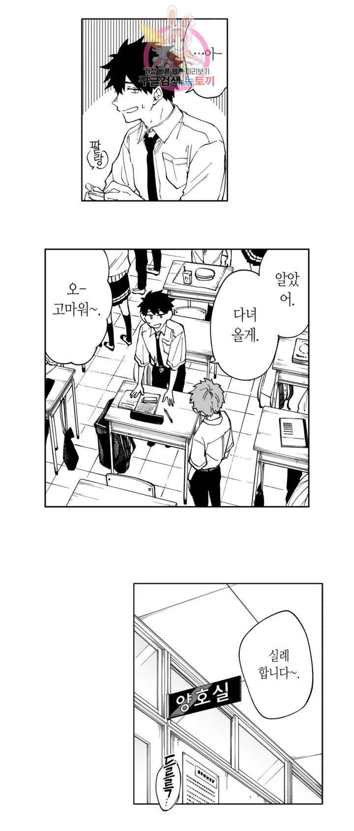 사랑이라 생각하지 않아 2화 14