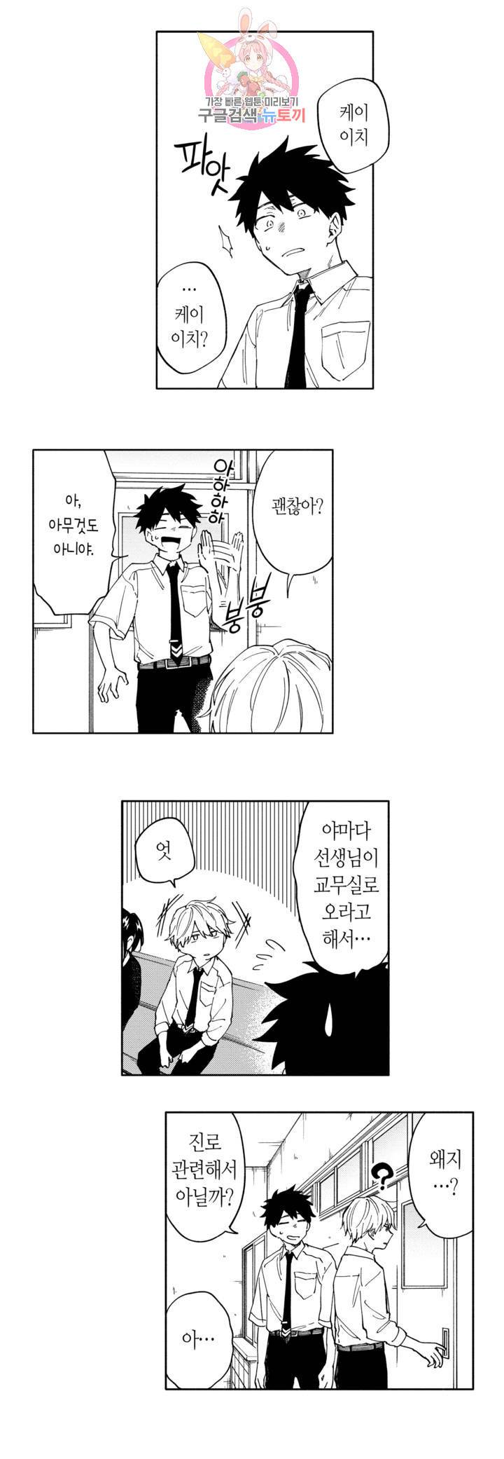 사랑이라 생각하지 않아 2화 16
