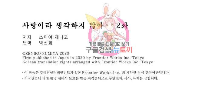 사랑이라 생각하지 않아 2화 20