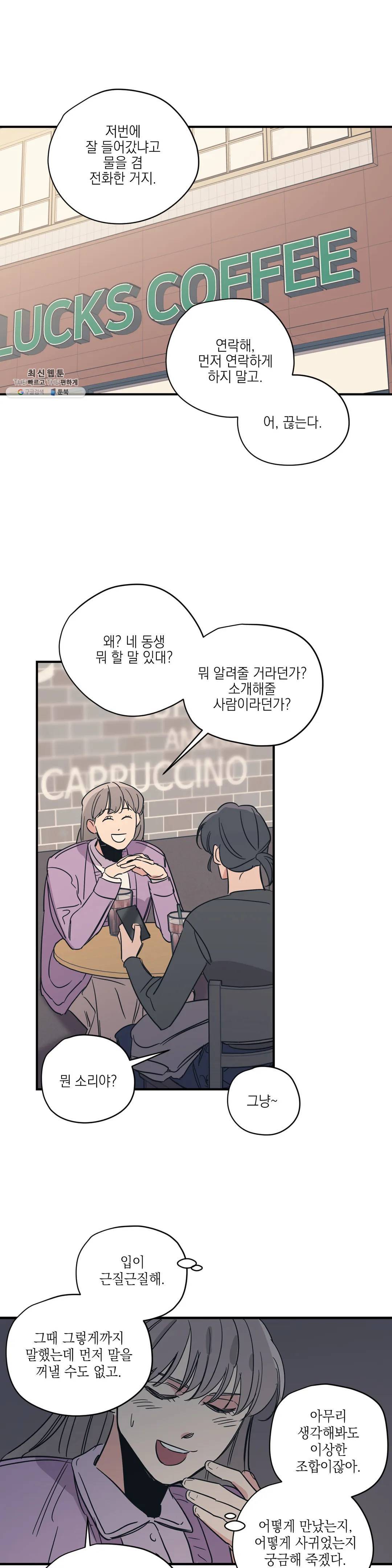 백만원의 로맨스 35화 1