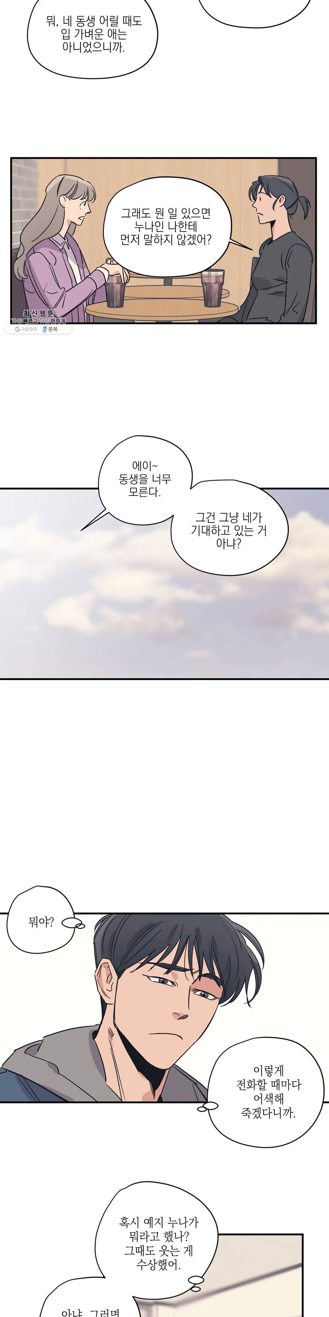 백만원의 로맨스 35화 2