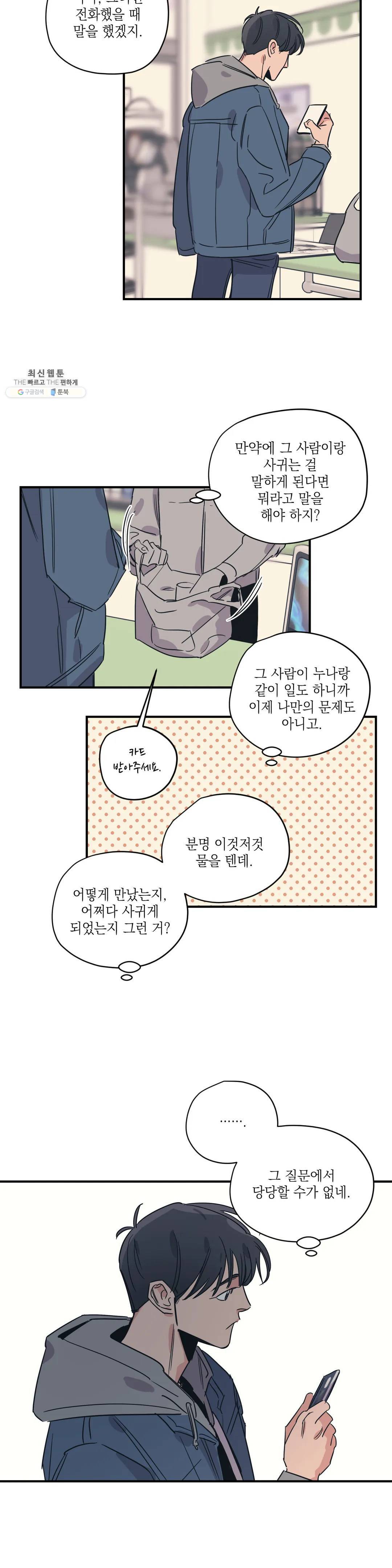 백만원의 로맨스 35화 3