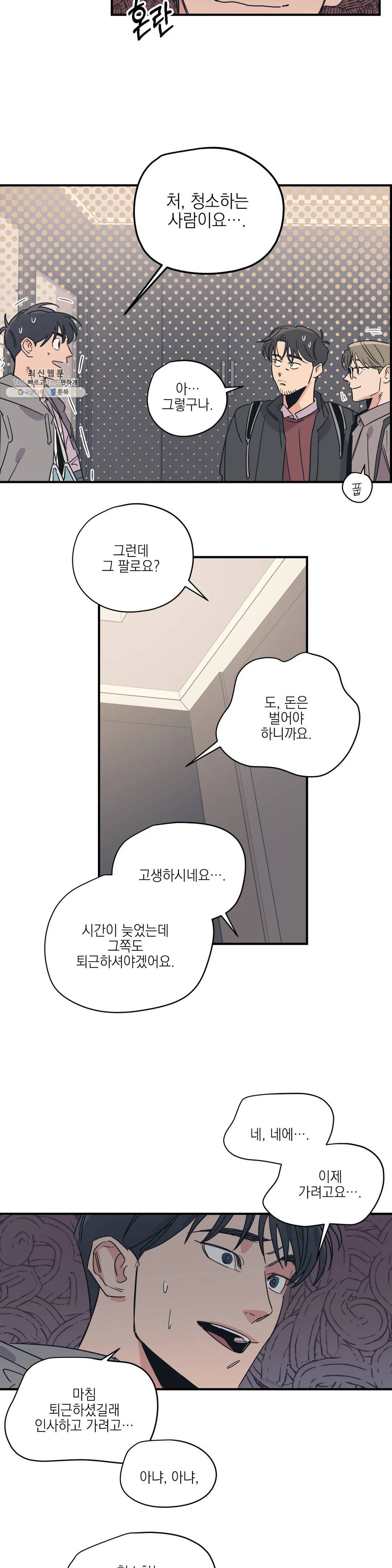 백만원의 로맨스 35화 7