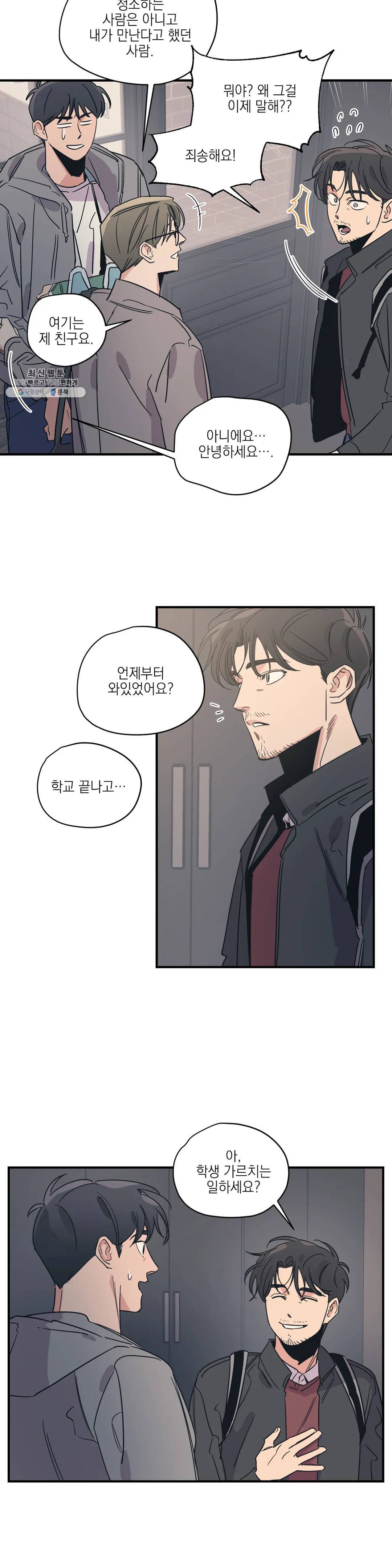 백만원의 로맨스 35화 8