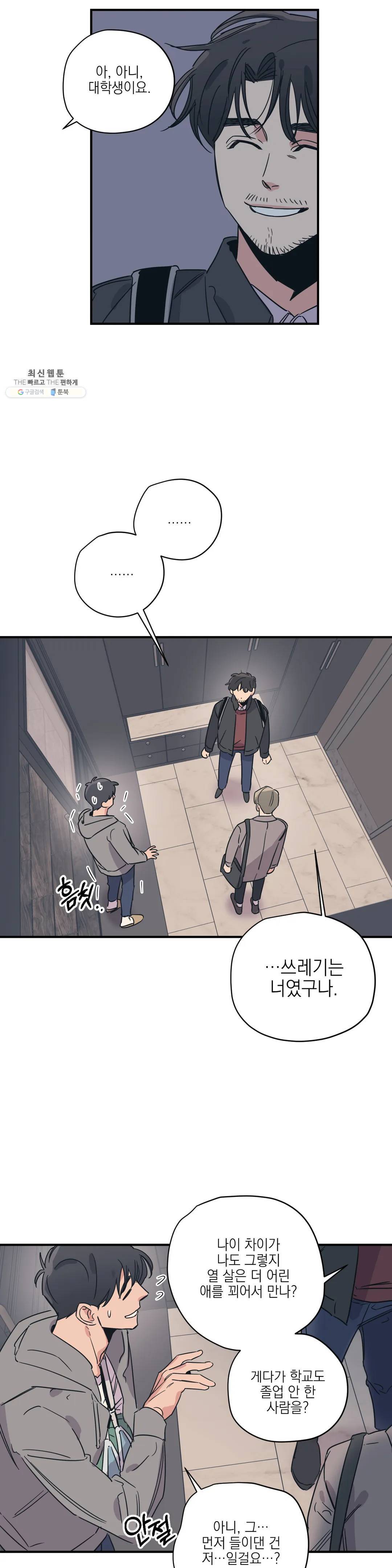 백만원의 로맨스 35화 9