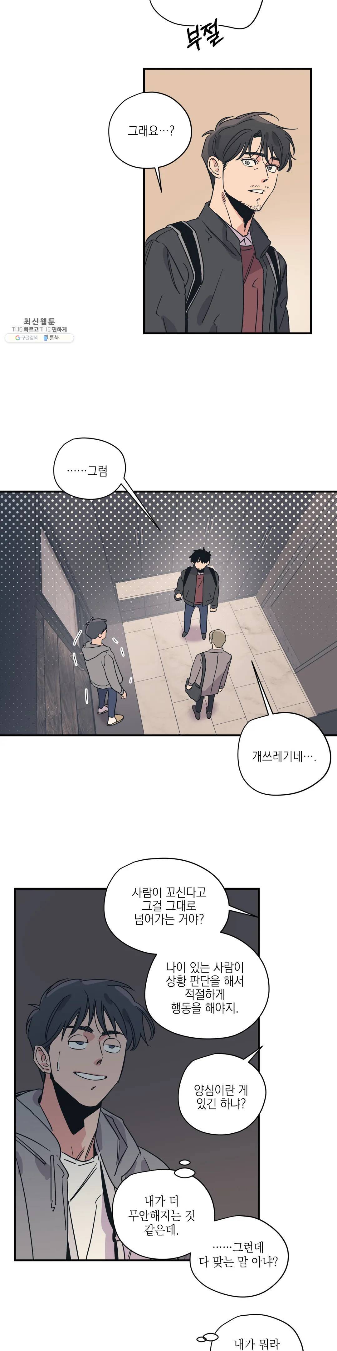 백만원의 로맨스 35화 10