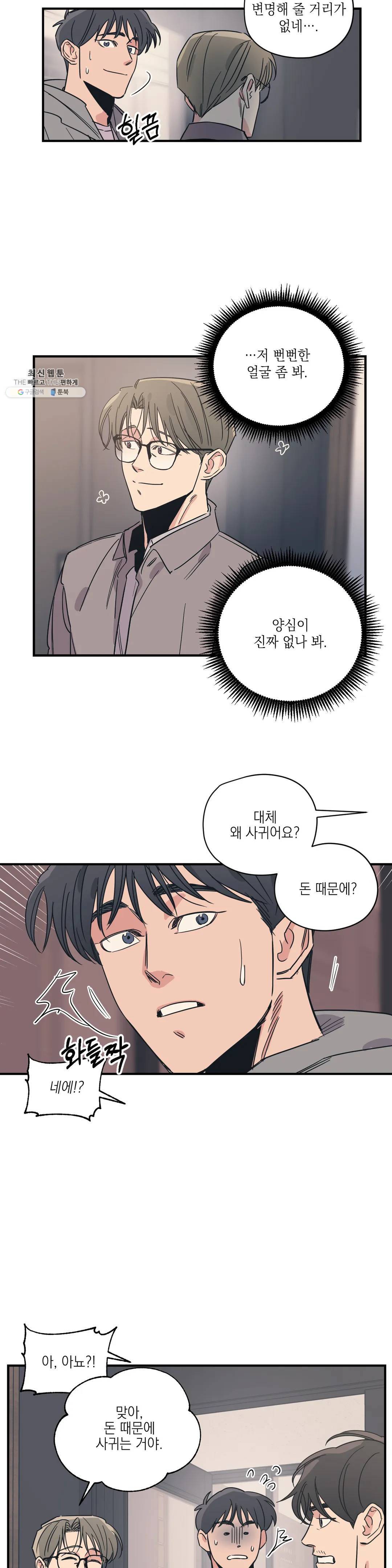 백만원의 로맨스 35화 11