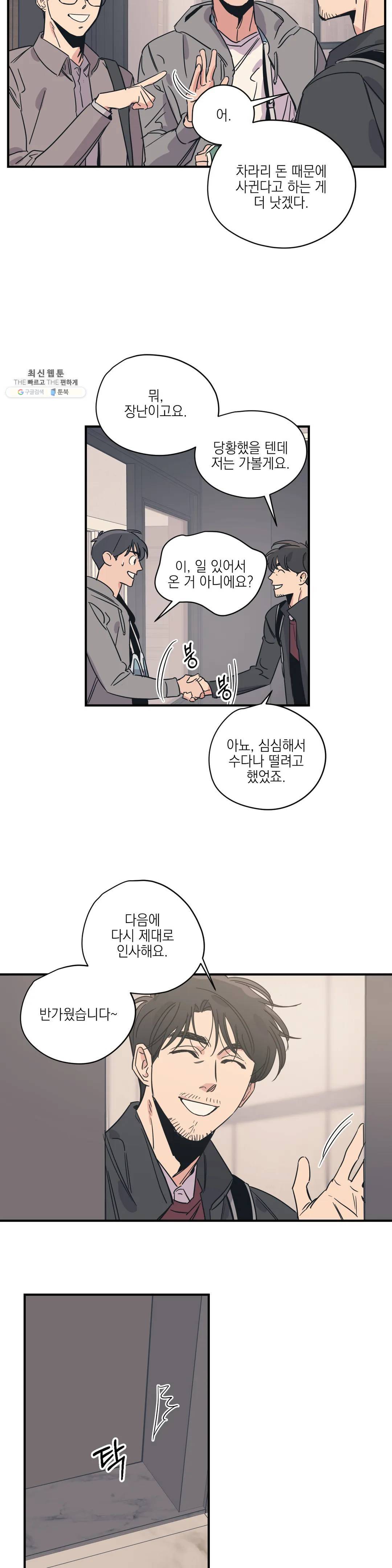 백만원의 로맨스 35화 12