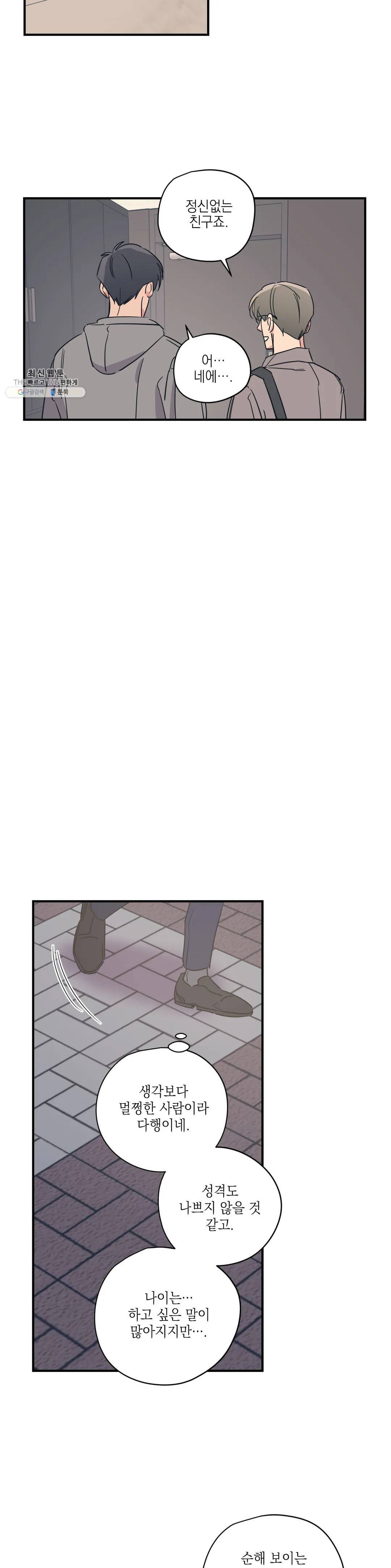백만원의 로맨스 35화 13