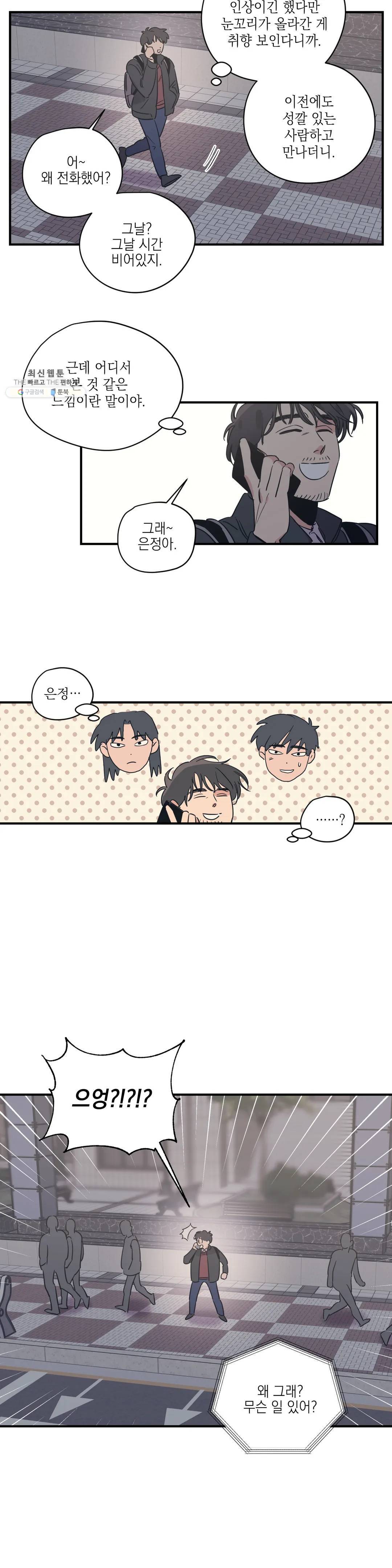 백만원의 로맨스 35화 14