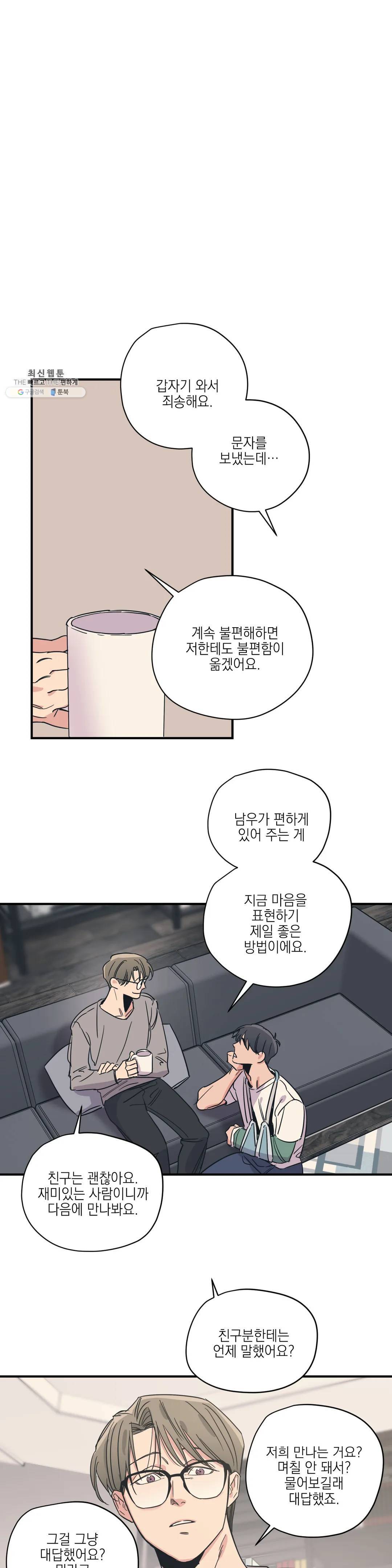 백만원의 로맨스 35화 15