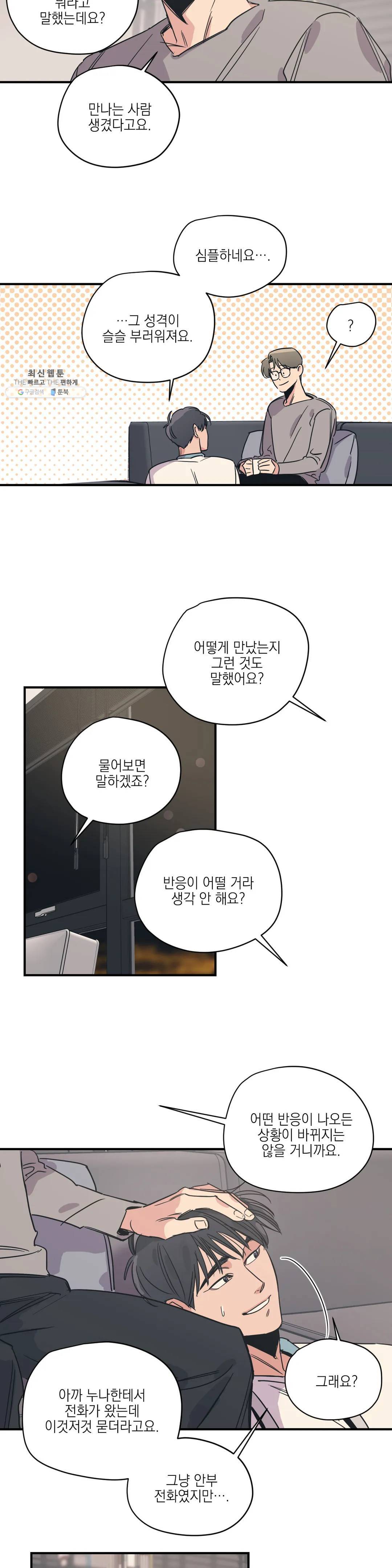 백만원의 로맨스 35화 16