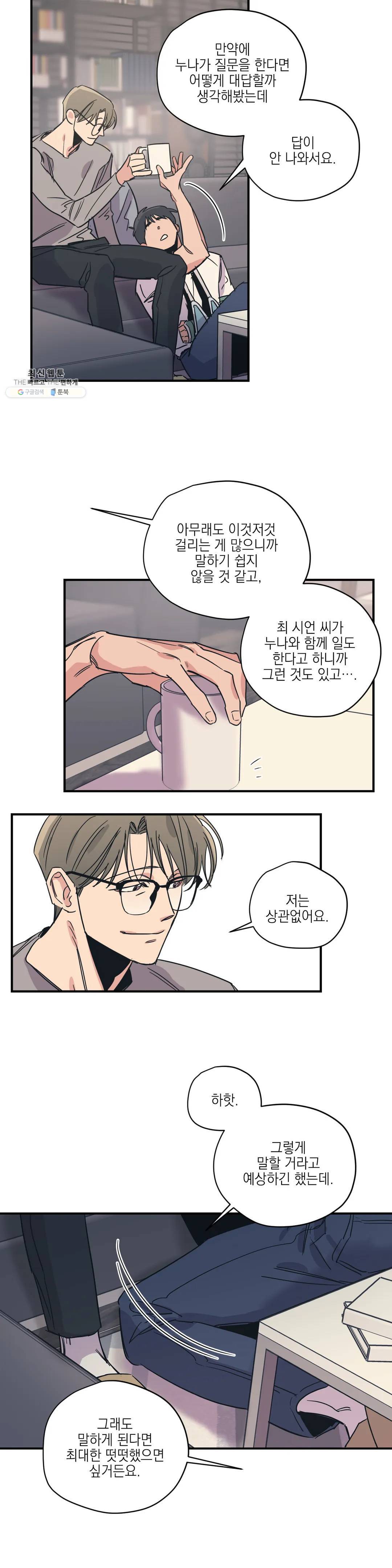 백만원의 로맨스 35화 17
