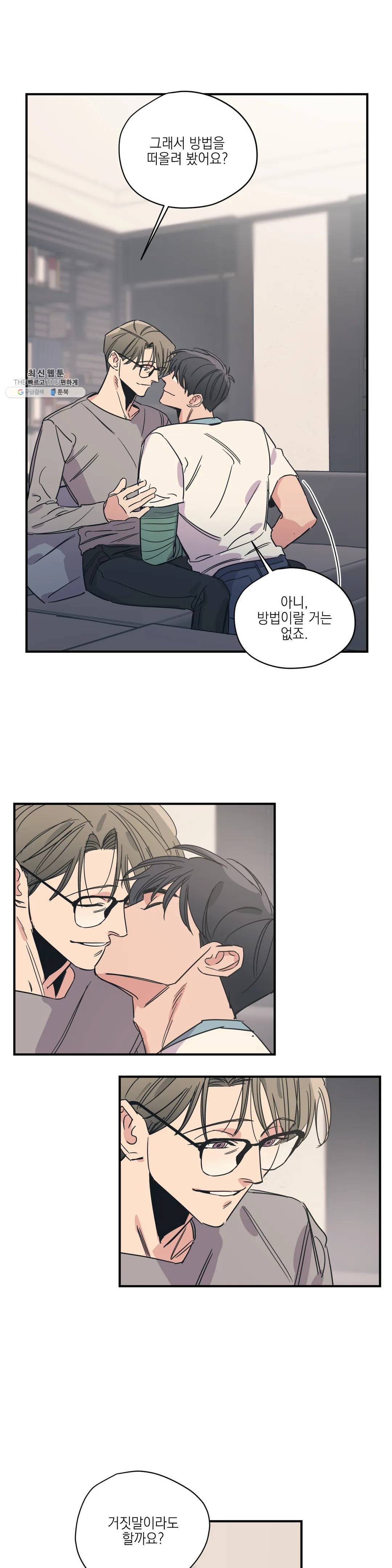 백만원의 로맨스 35화 18