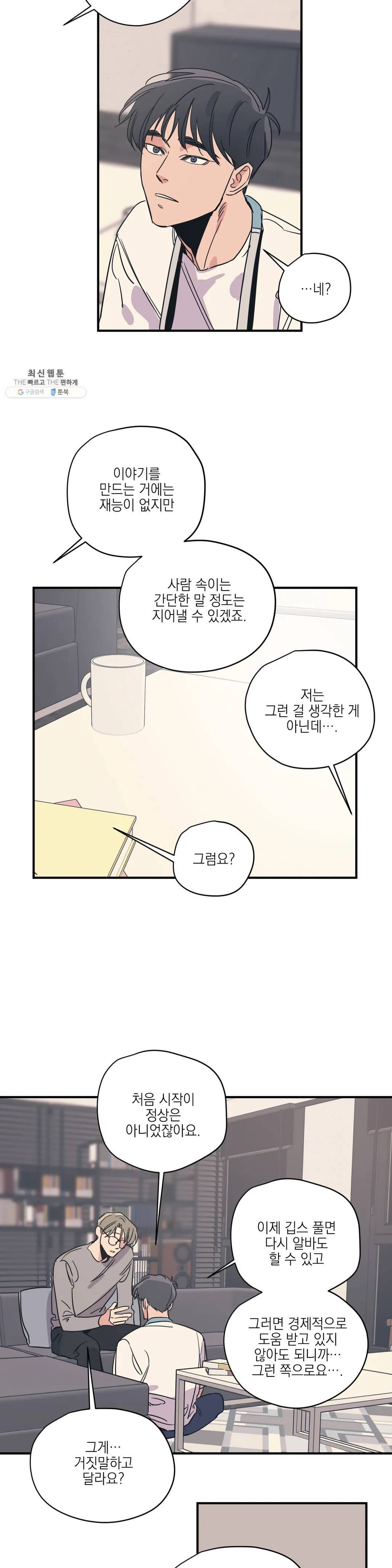 백만원의 로맨스 35화 19