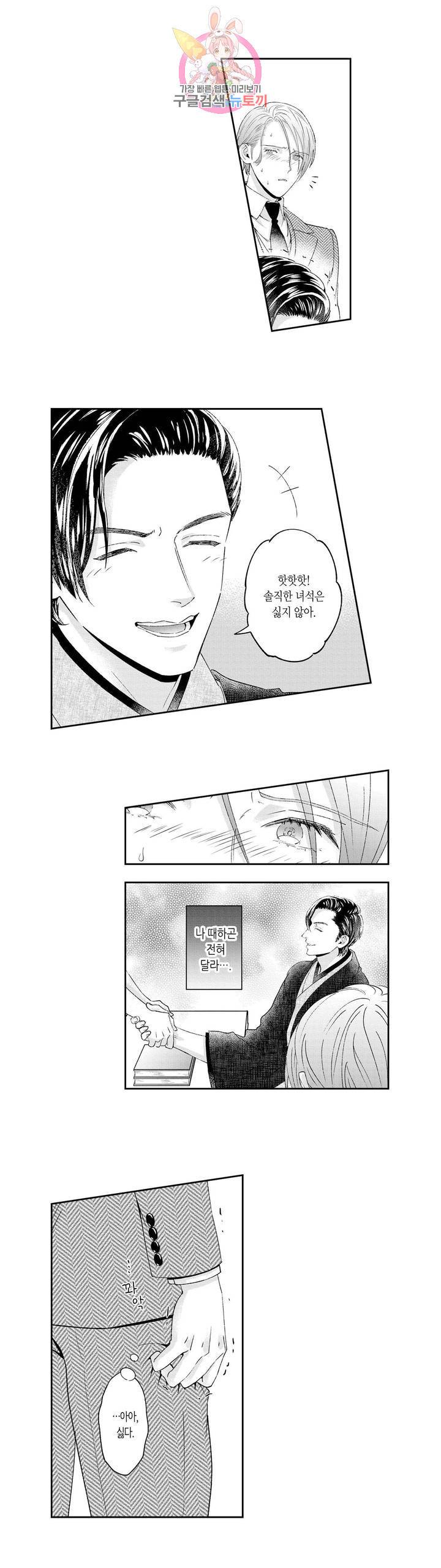 녹아내리고 벌어지고 4화 3