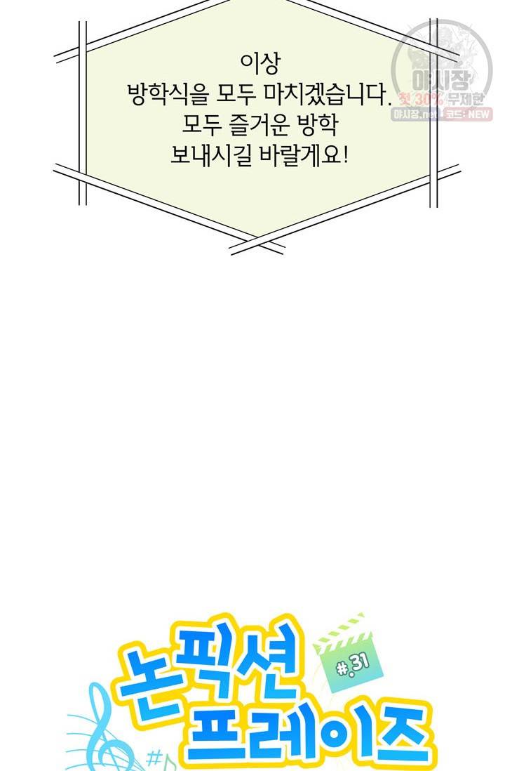 논픽션 프레이즈 31화 10