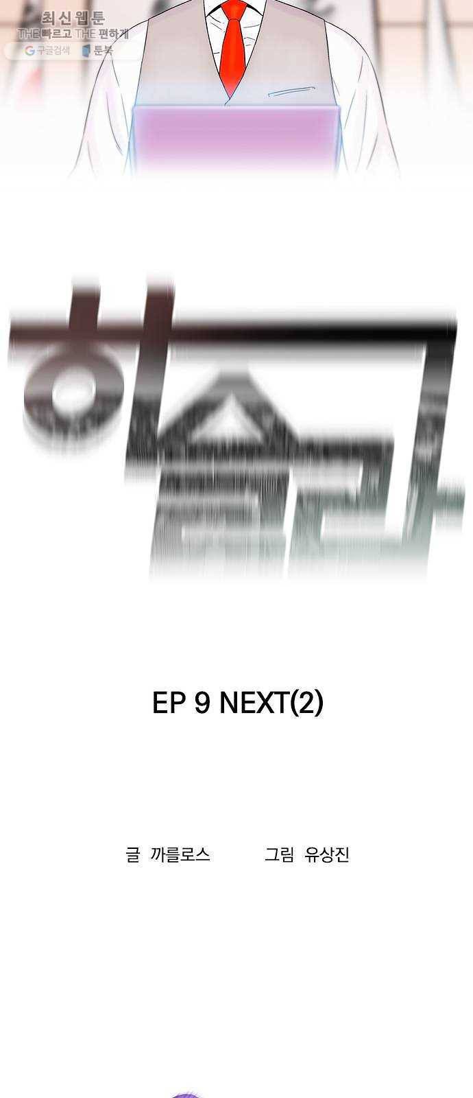 하슬라 EP 9 NEXT(2) 5